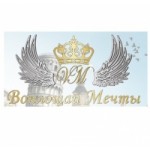 Отзывы людей о Воплощай мечты турагентство