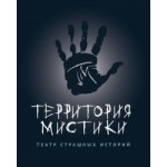 Отзывы людей о Территория Мистики