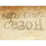 Отзывы людей о Отдых в сентябре