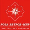 Туроператор "Роза ветров Мир"