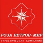 Отзывы людей о Туроператор "Роза ветров Мир"
