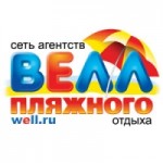 Отзывы людей о Велл - сеть агентств пляжного отдыха