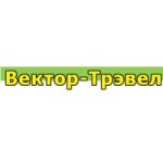 Отзывы людей о Вектор-Трэвел