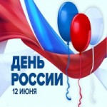 Отзывы людей о День России 2019