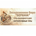 Отзывы людей о Беркана экскурсионное бюро
