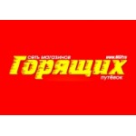 Отзывы людей о Сеть магазинов горящих путевок