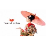 Отзывы людей о Служба доставки "Смакуй Гейшу"