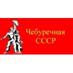 Отзывы людей о Чебуречная СССР