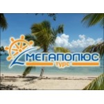 Отзывы людей о Мегаполюс турс