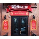 Отзывы людей о Штолле, кафе