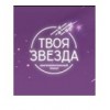 Твоя звезда онлайн - благотворительная лотерея ржд