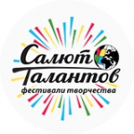 Отзывы людей о Фестиваль Салют Талантов