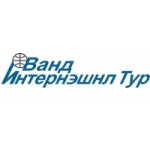 Отзывы людей о Ванд Интернэшнл Тур