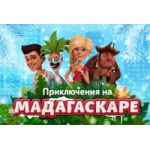 Отзывы людей о Новогоднее спортивное шоу Приключение на Мадагаскаре