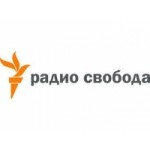 Отзывы людей о Радио Свобода