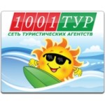 Отзывы людей о 1001 Тур