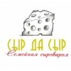 Семейная сыроварня "Сыр да сыр"
