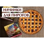 Отзывы людей о Начинки для пирога Товары Башкирии