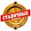"Станичные байки"