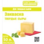 Отзывы людей о Закваска Бакздрав Твердые сыры