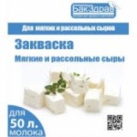 Отзывы людей о Закваска Бакздрав Мягкие и рассольные сыры