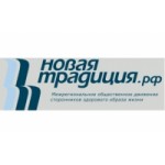 Отзывы людей о Межрегиональное общественное движение "Новая Традиция"