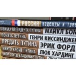 Отзывы людей о Серия книг Проект "Путин"