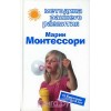 Книгиа Монтессори