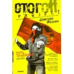 Отзывы людей о Дмитрий Жвания: Путь хунвейбина