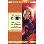 Отзывы людей о Ойкумена