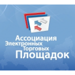 Отзывы людей о Ассоциация электронных торговых площадок (АЭТП)