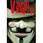 Отзывы людей о V — значит Вендетта