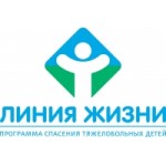Отзывы людей о "Линия жизни" - благотворительный фонд