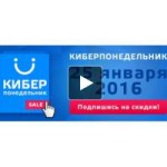 Отзывы людей о Киберпонедельник 2016 в России