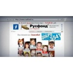 Отзывы людей о Русфонд