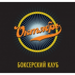 Отзывы людей о Боксерский клуб "Октябрь"