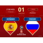 Отзывы людей о Матч Россия-Испания ЧМ 2018