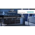 Отзывы людей о Бытовая техника Siemens