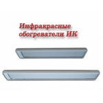 Отзывы людей о Инфракрасные обогреватели