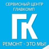 Сервисный центр "Главкомп"