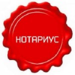 Отзывы людей о Нотариус города Москвы Чернигов Игорь Олегович