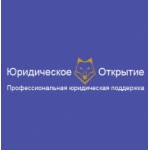 Отзывы людей о Компания "Юридическое Открытие"