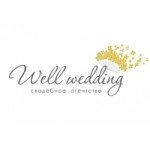 Отзывы людей о Свадебное агентство Well wedding