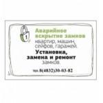 Отзывы людей о help-bryansk.ru аварийная замочная служба