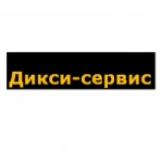 Отзывы людей о Дикси Сервис