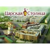 Апартаменты "Царская Столица"