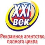 Отзывы людей о XXI Век Рекламное агентство полного цикла