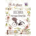 Отзывы людей о Служба доставки цветов Ecoflowers