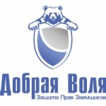 Отзывы людей о Юридическая фирма - Добрая воля Самара