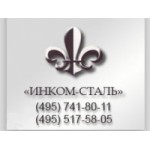 Отзывы людей о Компания "Инком-Сталь"